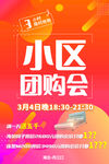 小区团购会