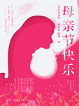 母亲节海报