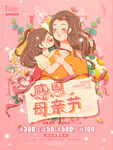 母亲节海报 