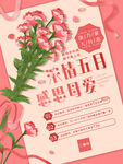 母亲节海报