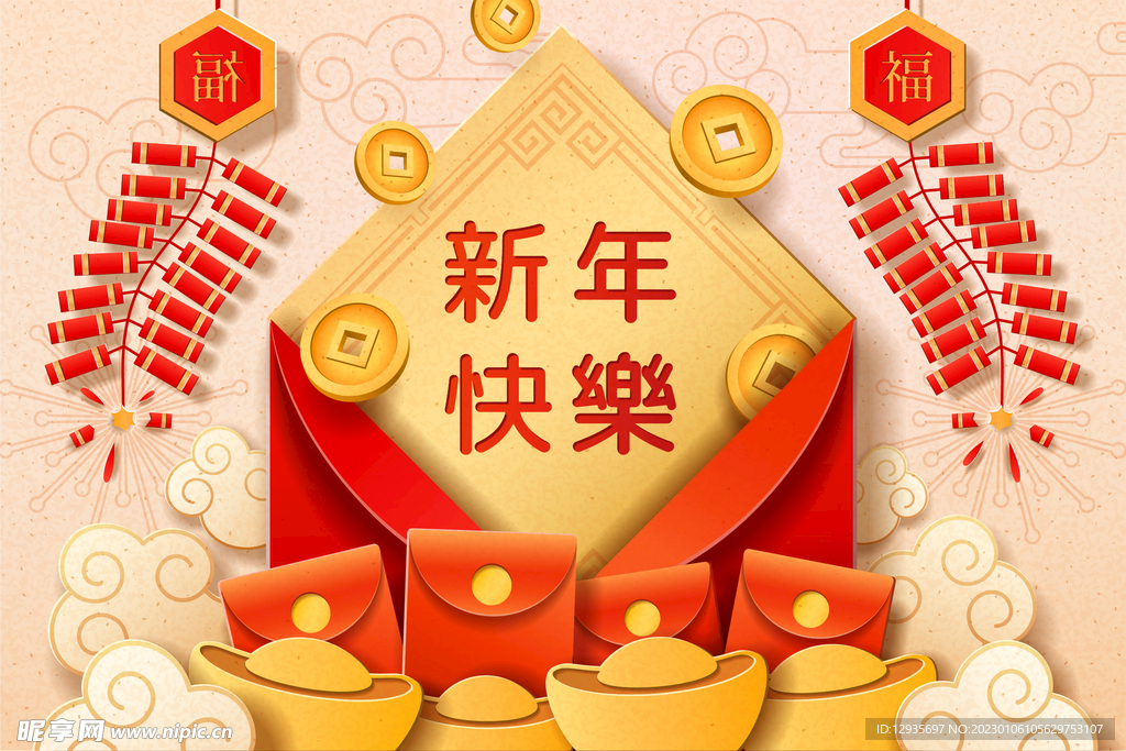 新年快乐