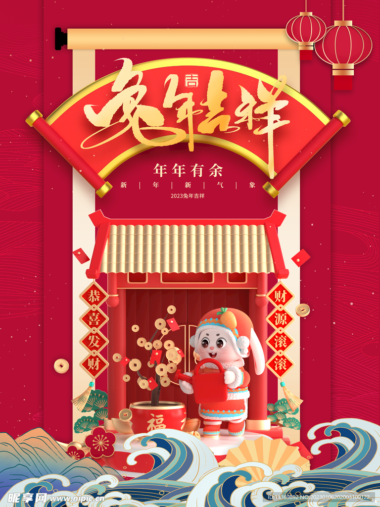 兔年 