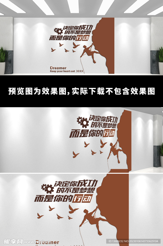 企业励志文化墙