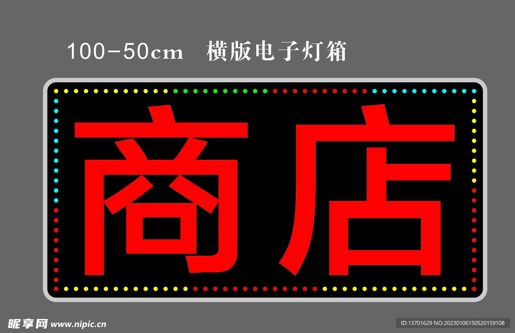 电子灯箱平面图