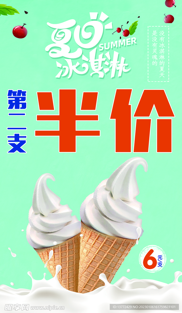 冰淇淋