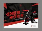 动感单车 宣传海报