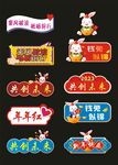 兔年年年红 手举牌