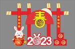 2023春节造型   兔年造型