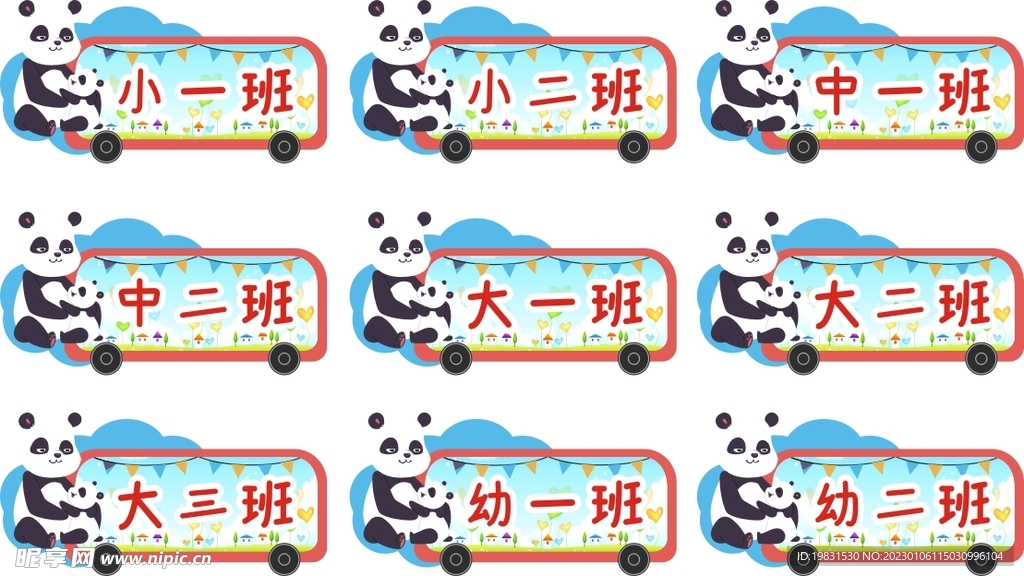 幼儿园熊猫门牌
