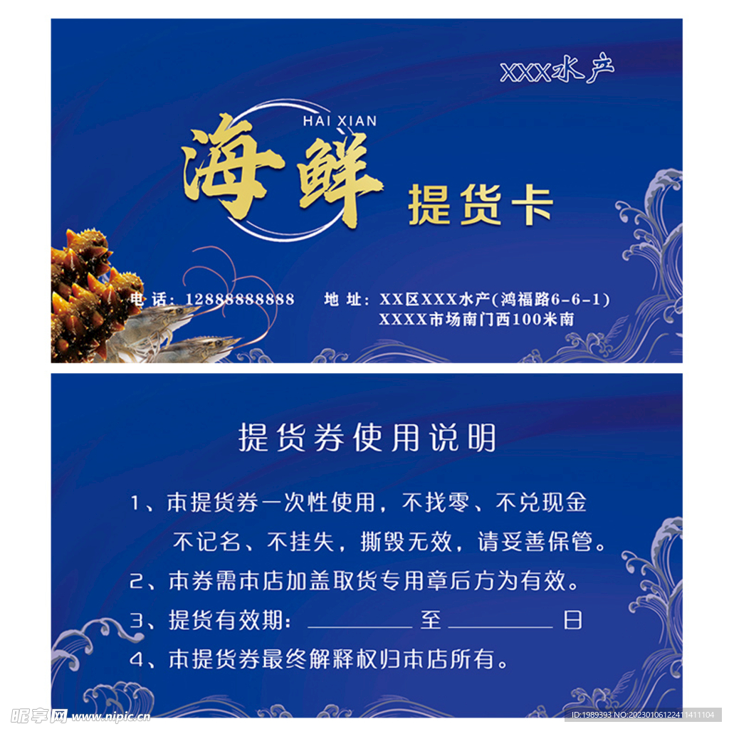 海鲜水产提货卡 礼品券