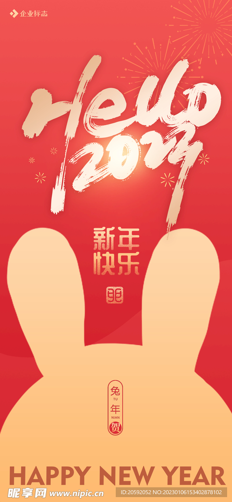 新年快乐 