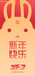 新年快乐 