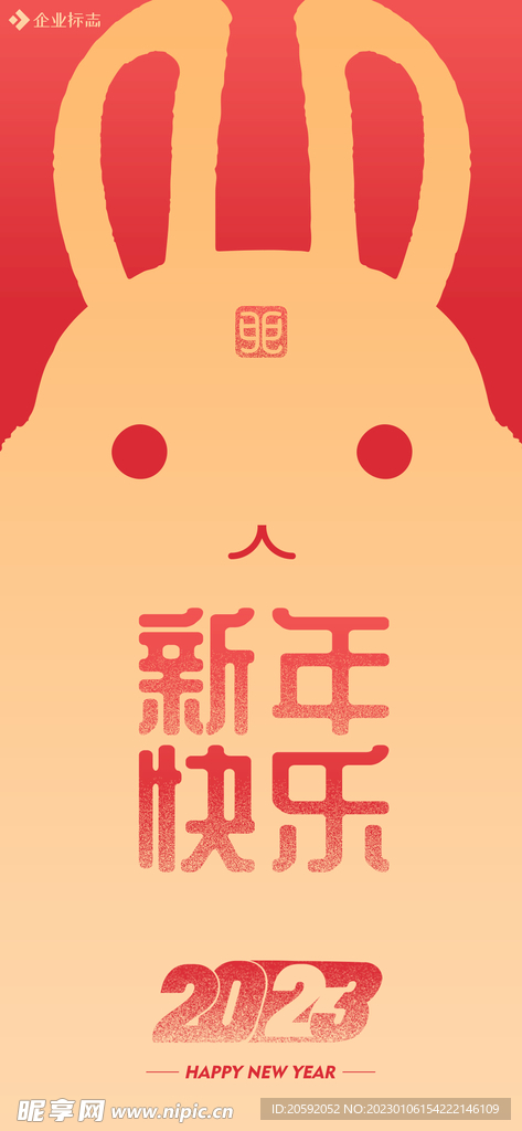 新年快乐 