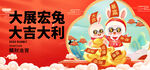 兔年 
