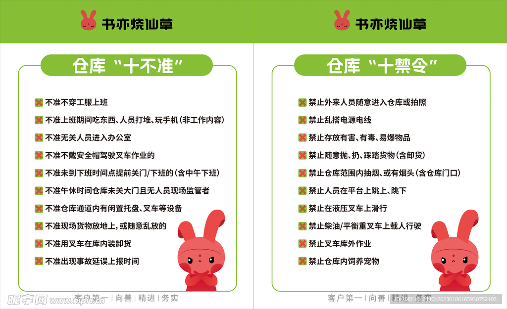 仓库十不准十禁令