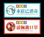 本店已消毒请佩戴口罩