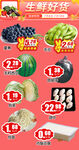 生鲜好货