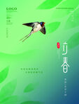 立春海报