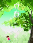 立春海报