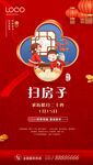 扫房子