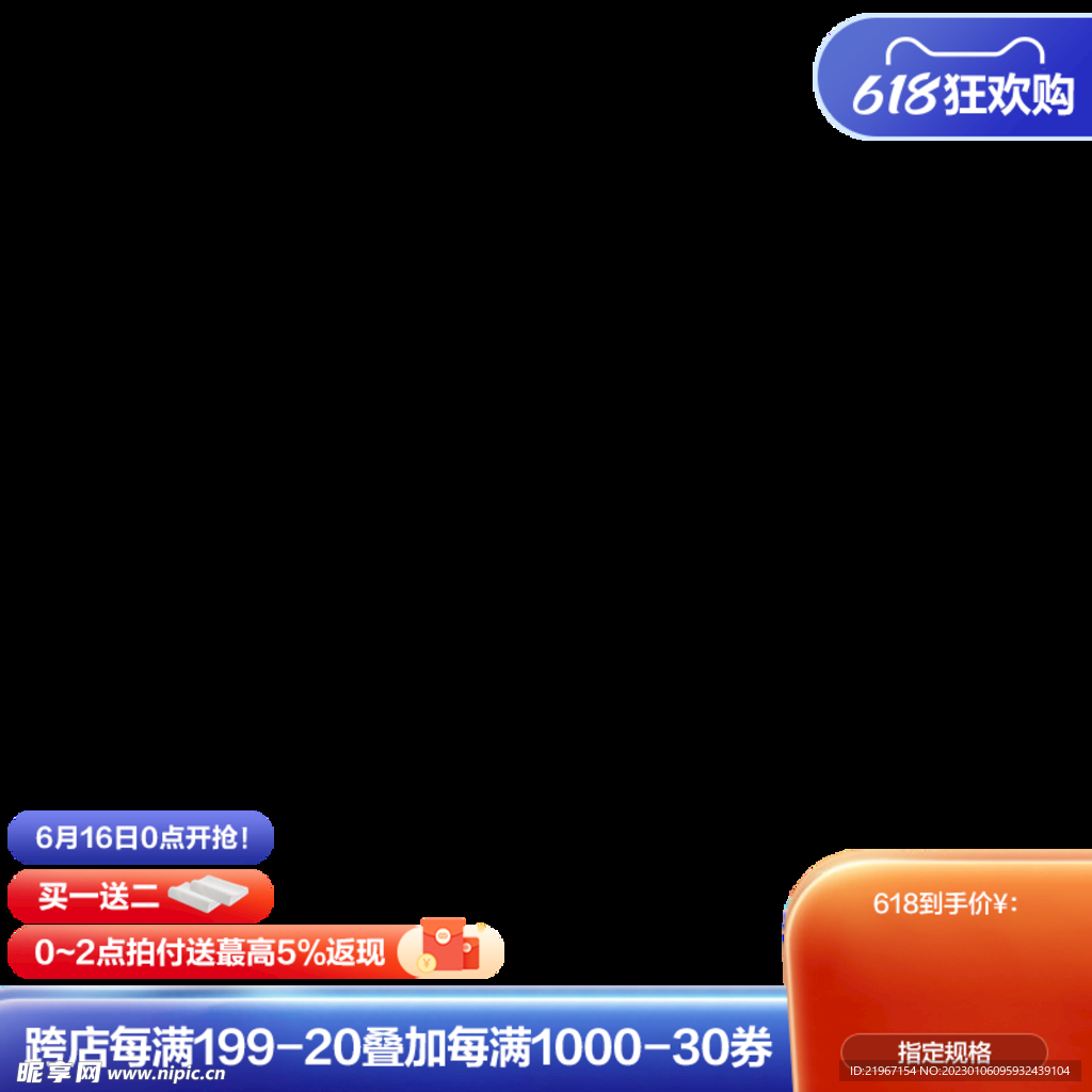 618主图水印