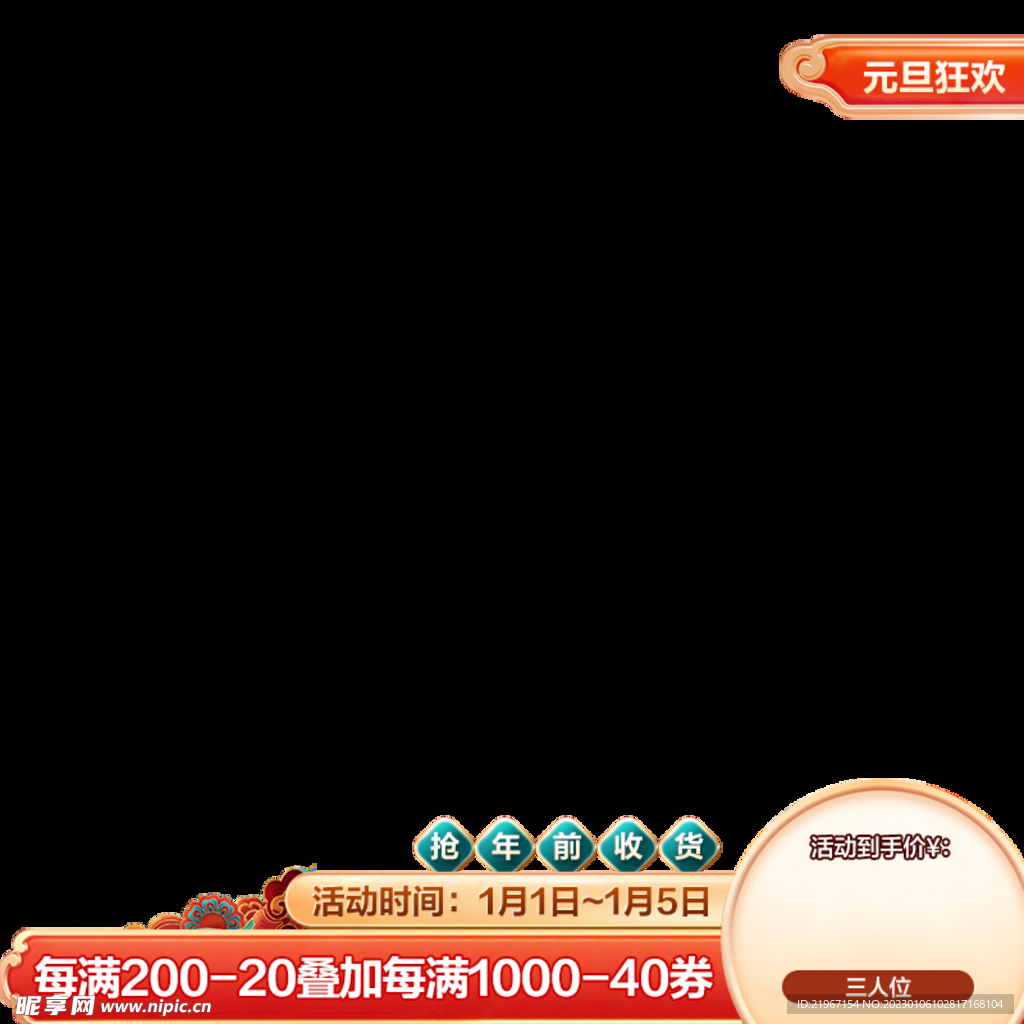 元旦主图水印