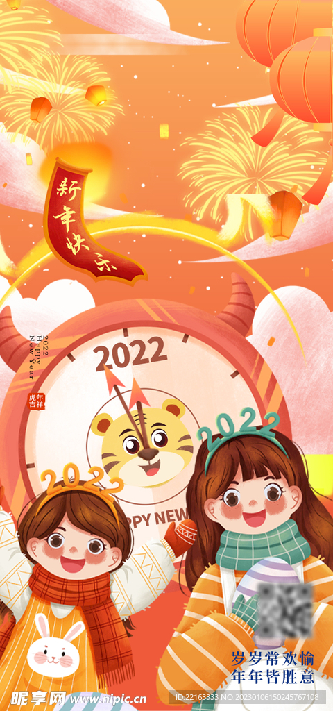 手绘插画元旦新年海报