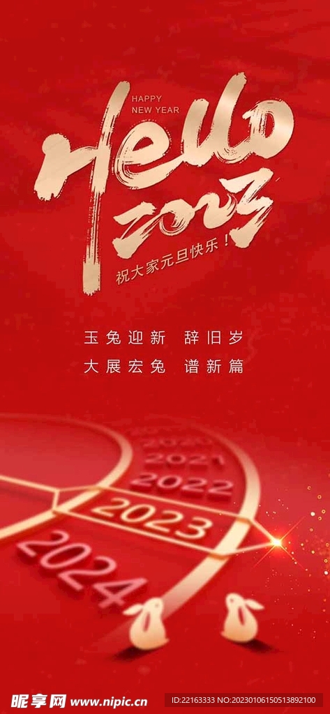2023春节海报