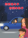 交通安全海报 