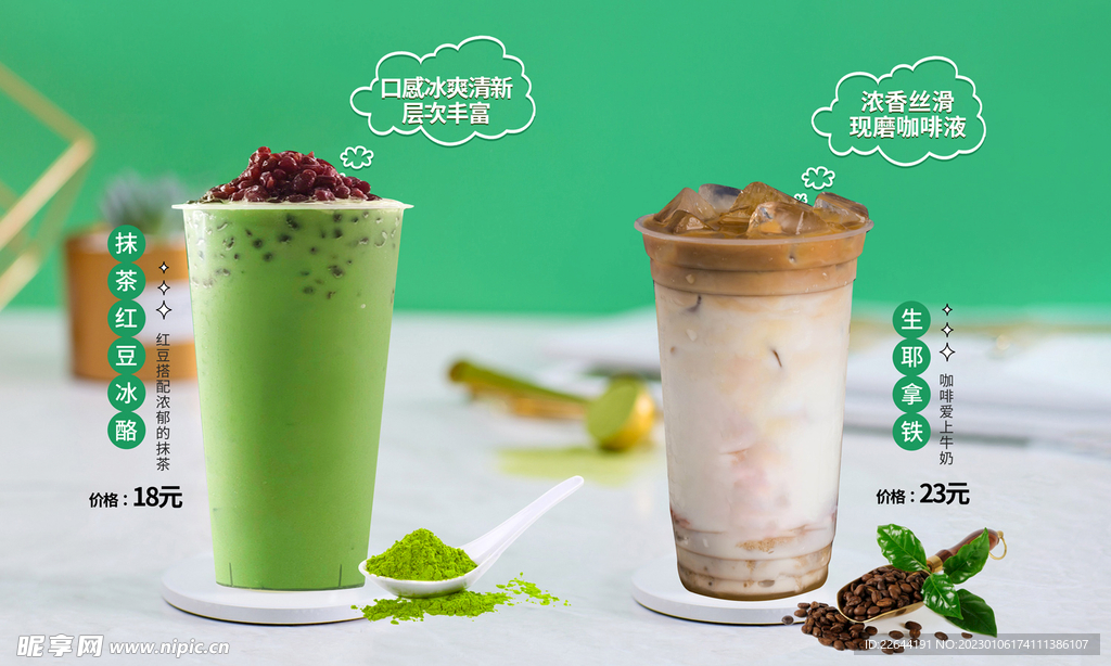 奶茶海报广告装修设计