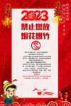 禁止燃放烟花爆竹
