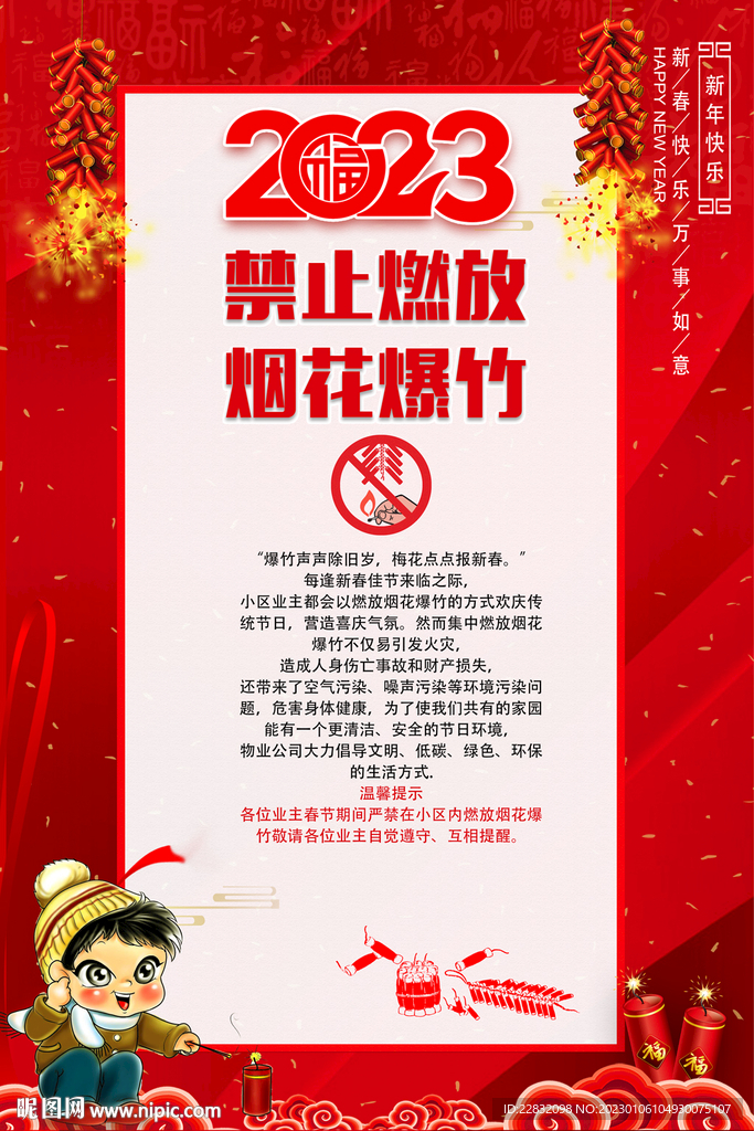 禁止燃放烟花爆竹