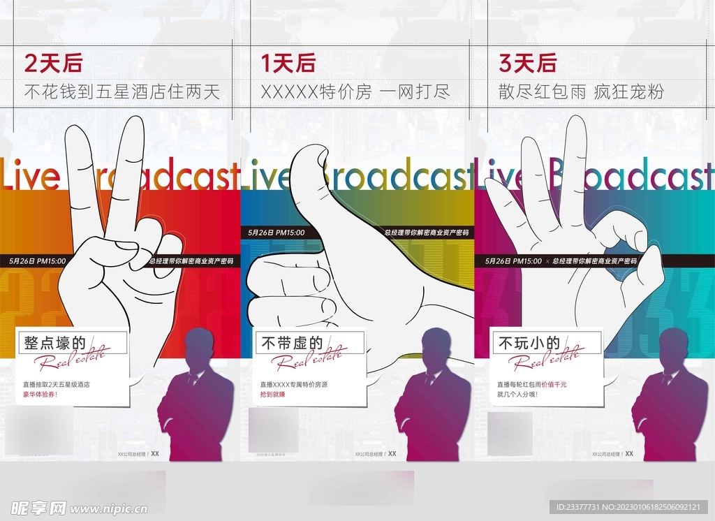 加推倒计时发布会推介会