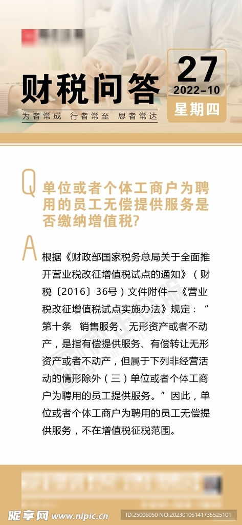 财税问答海报