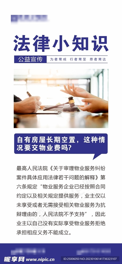 法律小知识海报