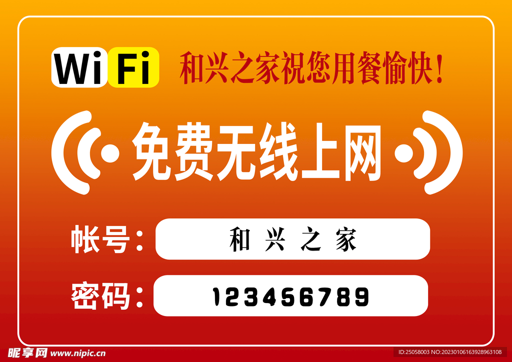 wifi海报