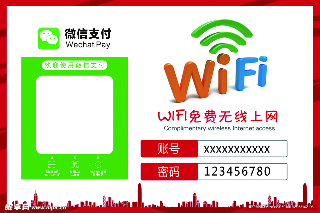 wifi海报