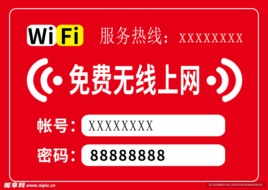 wifi海报