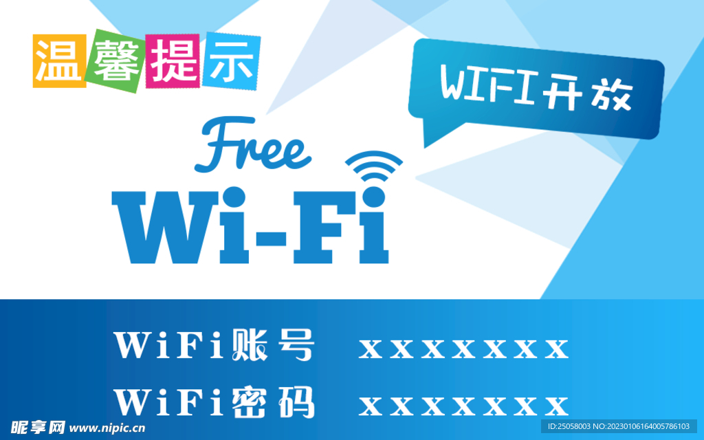 wifi海报