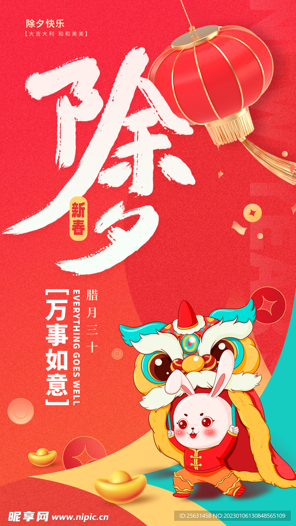 除夕