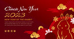 2023兔年