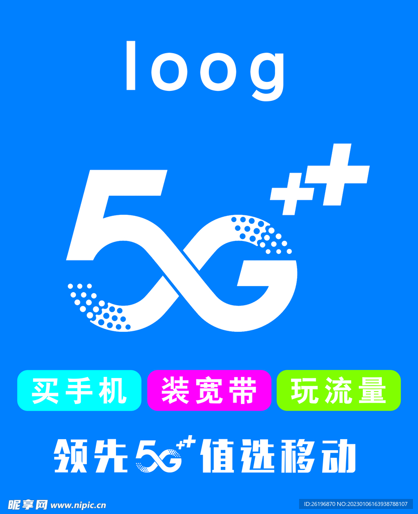 移动5G单透