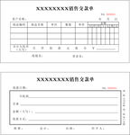收据
