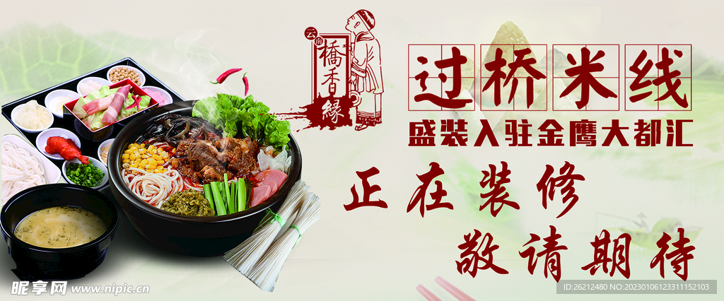 米线店装修围挡
