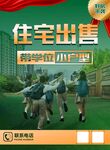 卖房海报