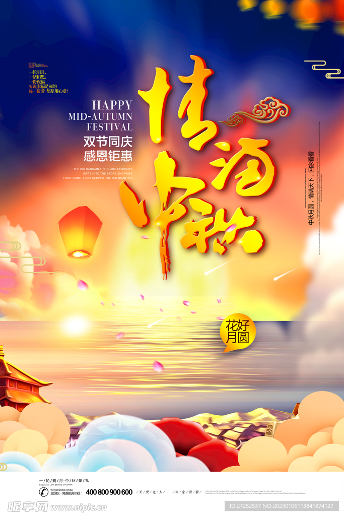 中秋海报