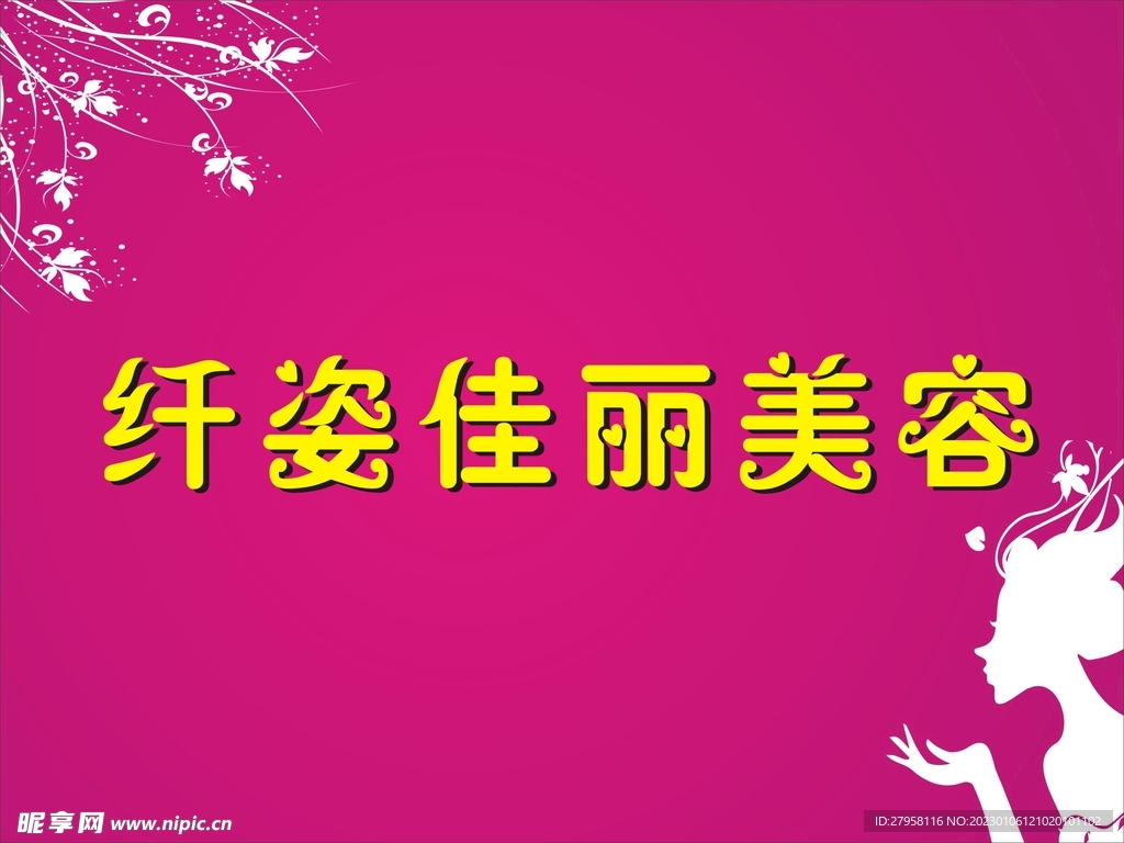 美容招牌