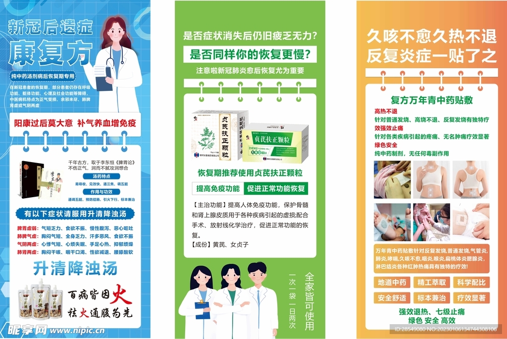 养生展架