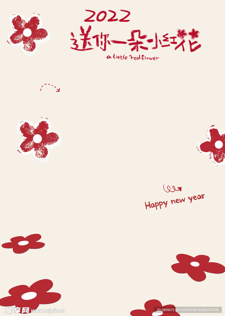 小红花