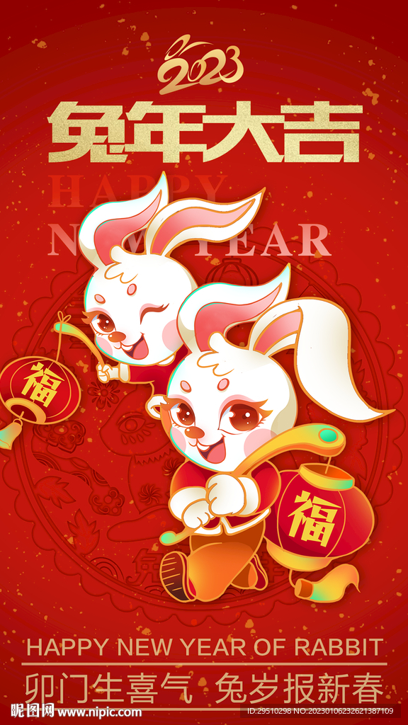 兔年海报